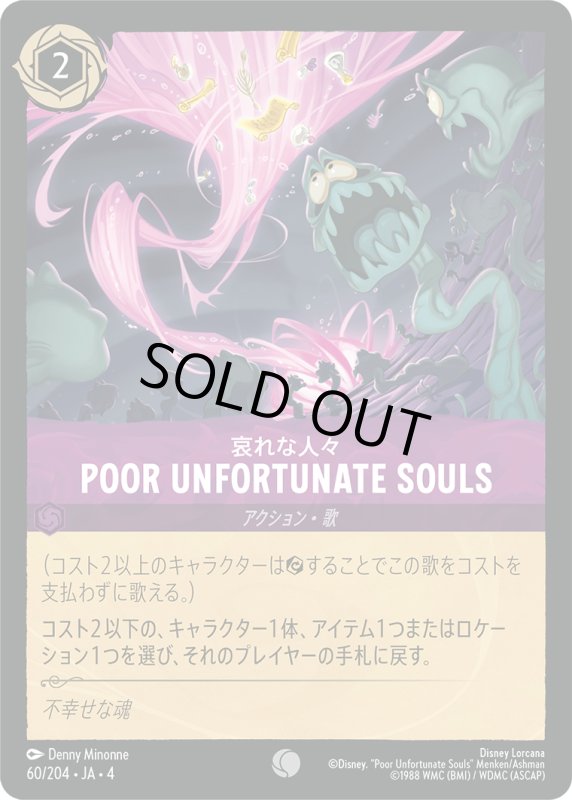 画像1: 哀れな人々 Poor Unfortunate Souls【コモン】《アメジスト》[型番60/204 JA-4] (1)