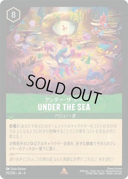 画像1: ★アンダー・ザ・シー Under the Sea【レア】《エメラルド》[型番95/204 JA-4] (1)