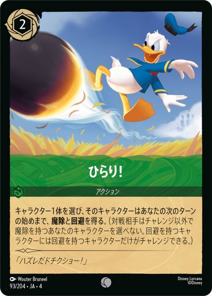 画像1: ひらり！【コモン】《エメラルド》[型番93/204 JA-4] (1)