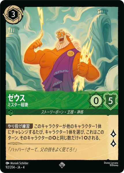 画像1: ゼウス (ミスター稲妻)【スーパーレア】《エメラルド》[型番92/204 JA-4] (1)