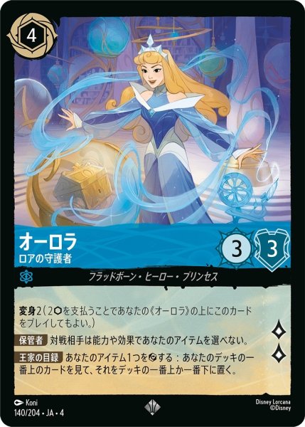 画像1: オーロラ (ロアの守護者)【スーパーレア】《サファイア》[型番140/204 JA-4] (1)