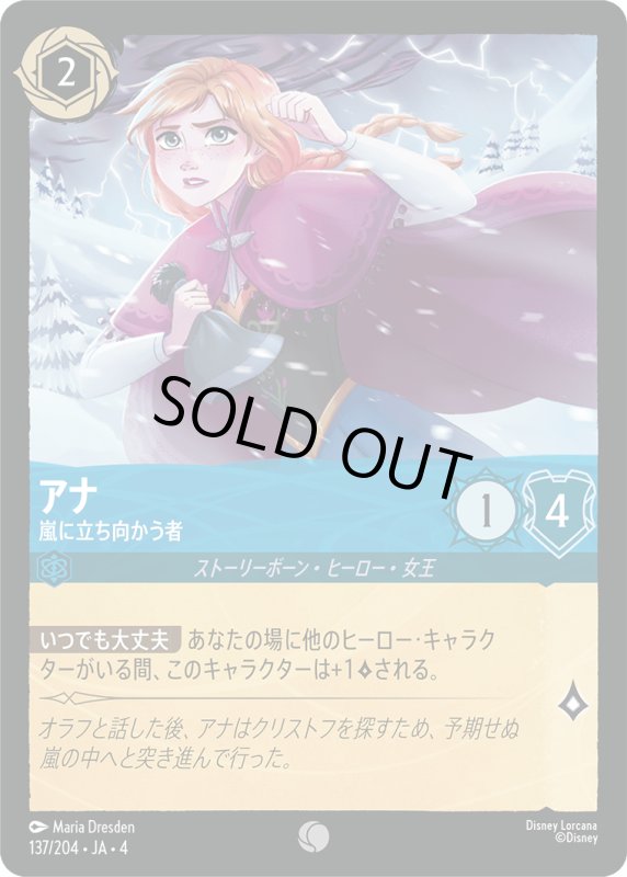 画像1: アナ (嵐に立ち向かう者)【コモン】《サファイア》[型番137/204 JA-4] (1)