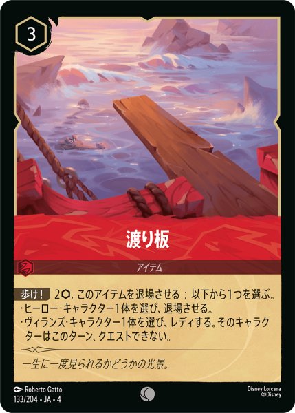画像1: 渡り板【コモン】《ルビー》[型番133/204 JA-4] (1)