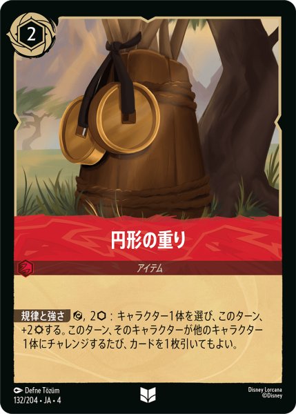 画像1: 円形の重り【アンコモン】《ルビー》[型番132/204 JA-4] (1)