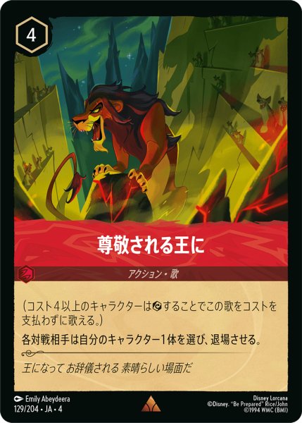 画像1: 尊敬される王に【レア】《ルビー》[型番129/204 JA-4] (1)