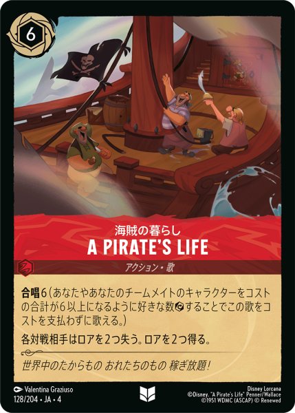 画像1: 海賊の暮らし A Pirate's Life【アンコモン】《ルビー》[型番128/204 JA-4] (1)