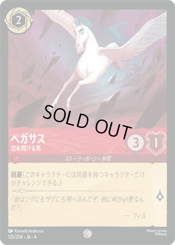 画像1: ペガサス (空を翔ける馬)【コモン】《ルビー》[型番120/204 JA-4] (1)
