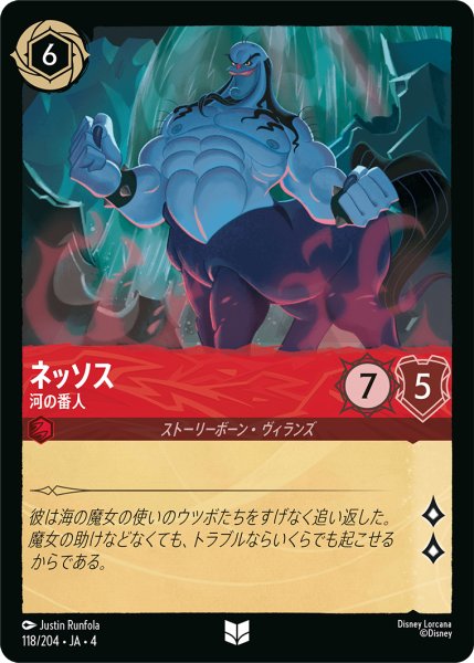 画像1: ネッソス (河の番人)【アンコモン】《ルビー》[型番118/204 JA-4] (1)