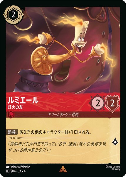 画像1: ルミエール (灯火の友)【レア】《ルビー》[型番113/204 JA-4] (1)