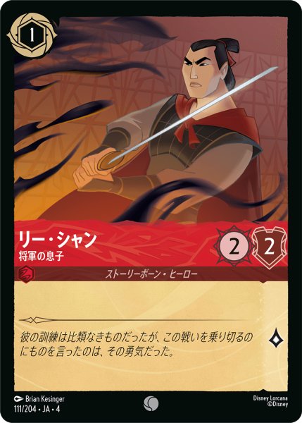 画像1: ★リー・シャン (将軍の息子)【コモン】《ルビー》[型番111/204 JA-4] (1)