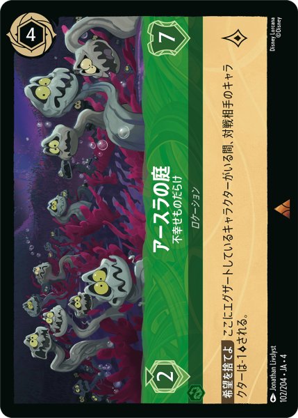 画像1: アースラの庭 (不幸せものだらけ)【レア】《エメラルド》[型番102/204 JA-4] (1)