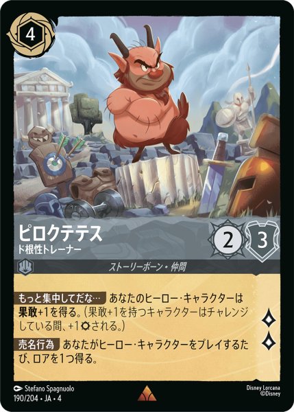 画像1: ピロクテテス (ド根性トレーナー)【レア】《スティール》[型番190/204 JA-4] (1)