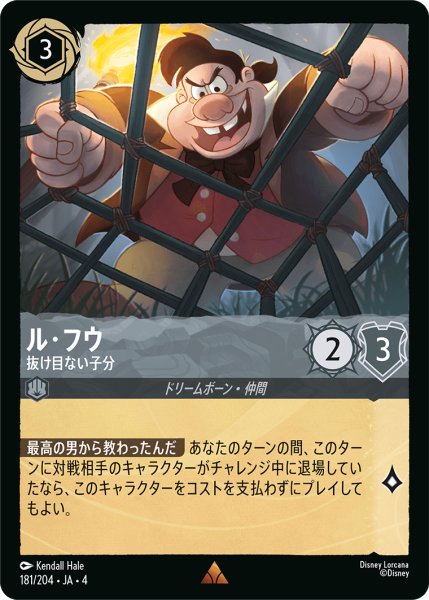 画像1: ル・フウ (友け目ない子分)【レア】《スティール》[型番181/204 JA-4] (1)