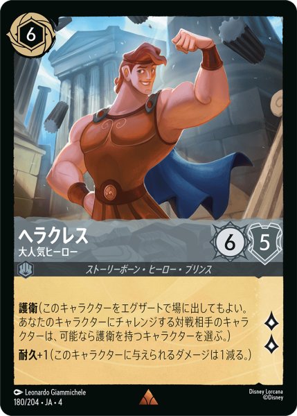 画像1: ヘラクレス (大人気ヒーロー)【レア】《スティール》[型番180/204 JA-4] (1)