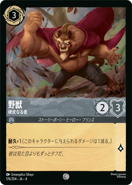 画像1: 野獣 (硬皮なる者)【コモン】《スティール》[型番176/204 JA-4] (1)