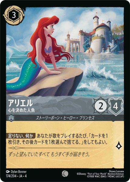 画像1: アリエル (心を決めた人魚)【コモン】《スティール》[型番174/204 JA-4] (1)