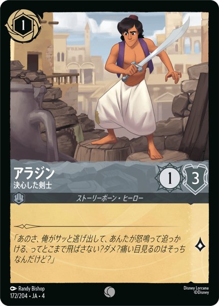 画像1: アラジン (決心した剣士)【コモン】《スティール》[型番172/204 JA-4] (1)