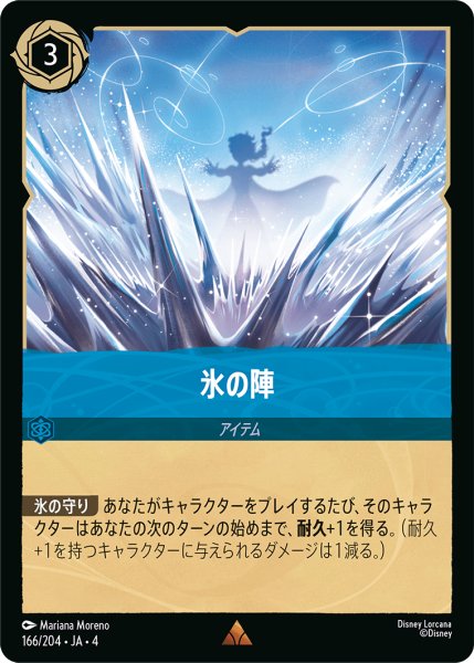 画像1: 氷の陣【レア】《サファイア》[型番166/204 JA-4] (1)