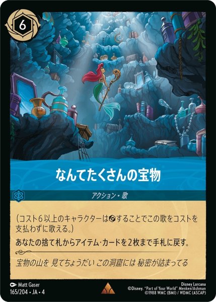 画像1: なんてたくさんの宝物【レア】《サファイア》[型番165/204 JA-4] (1)