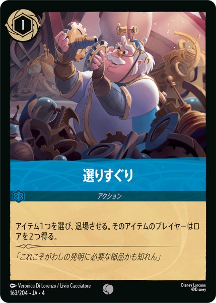 画像1: 選りすぐり【コモン】《サファイア》[型番163/204 JA-4] (1)