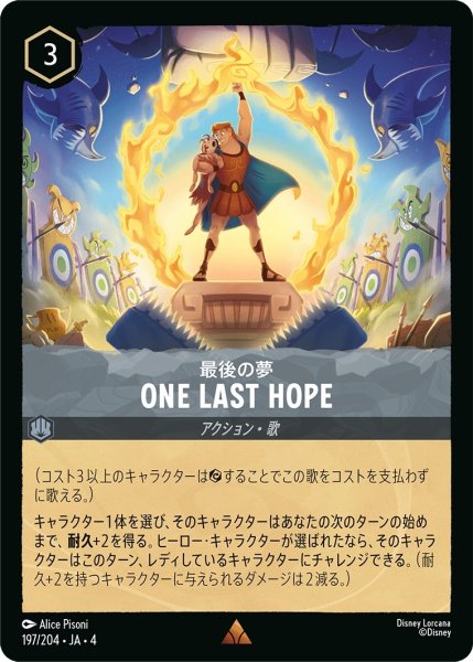 画像1: 最後の夢 One Last Hope【レア】《スティール》[型番197/204 JA-4] (1)
