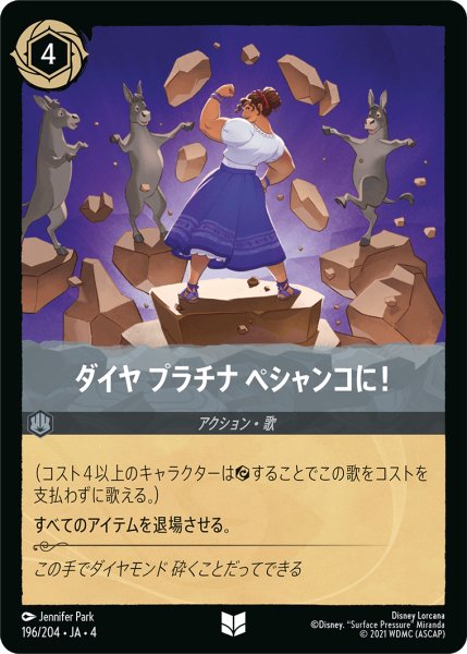 画像1: ダイヤ プラチナ ペシャンコに!【アンコモン】《スティール》[型番196/204 JA-4] (1)
