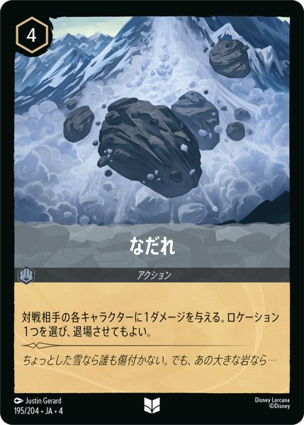 画像1: なだれ【アンコモン】《スティール》[型番195/204 JA-4] (1)
