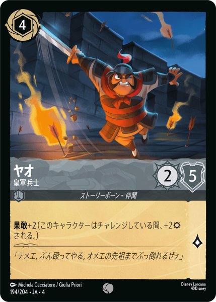 画像1: ヤオ (皇軍兵士)【コモン】《スティール》[型番194/204 JA-4] (1)