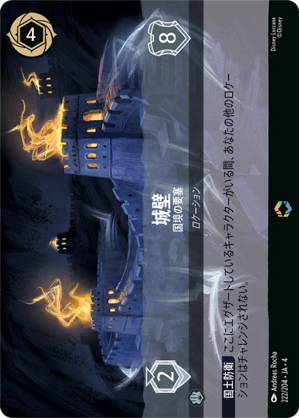 画像1: 城壁 (国境の要塞)【エンチャンテッド】《スティール》[型番222/204 JA-4] (1)