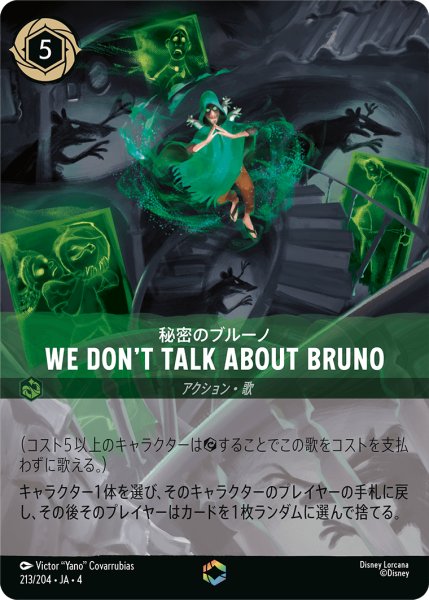 画像1: 秘密のブルーノ We Don't Talk About Bruno【エンチャンテッド】《エメラルド》[型番213/204 JA-4] (1)