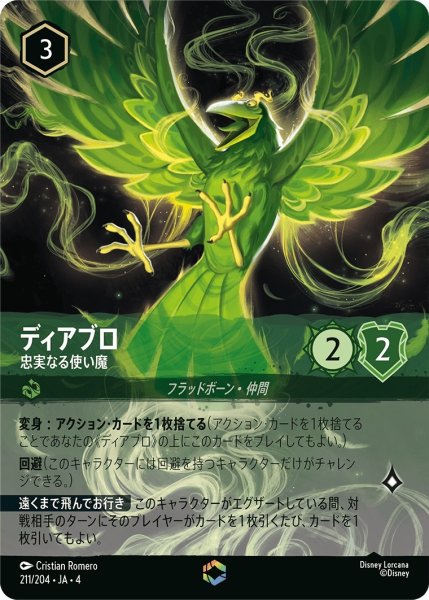 画像1: ディアブロ (忠実なる使い魔)【エンチャンテッド】《エメラルド》[型番211/204 JA-4] (1)