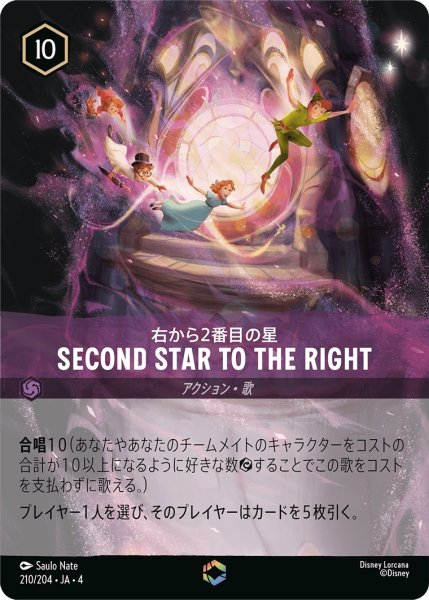 画像1: 右から2番目の星 Second Star to the Right【エンチャンテッド】《アメジスト》[型番210/204 JA-4] (1)
