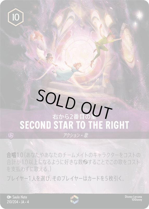画像1: 右から2番目の星 Second Star to the Right【エンチャンテッド】《アメジスト》[型番210/204 JA-4] (1)