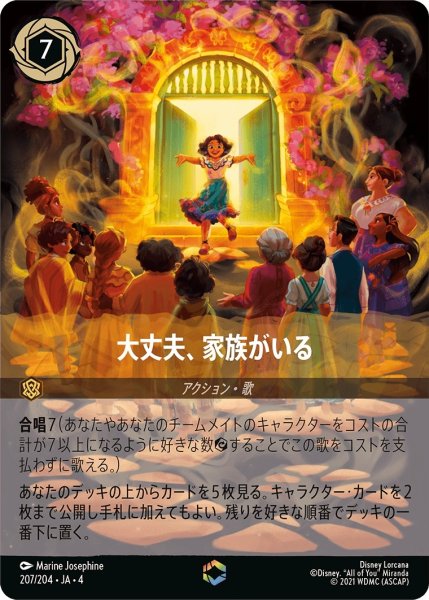 画像1: 大丈夫、家族がいる【エンチャンテッド】《アンバー》[型番207/204 JA-4] (1)