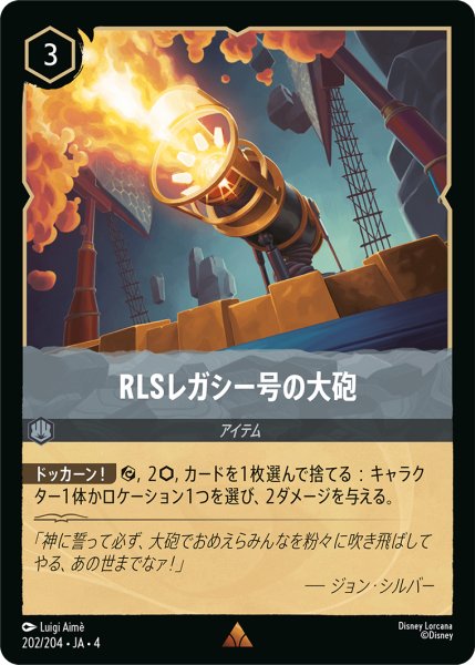 画像1: RLSレガシー号の大砲【レア】《スティール》[型番202/204 JA-4] (1)