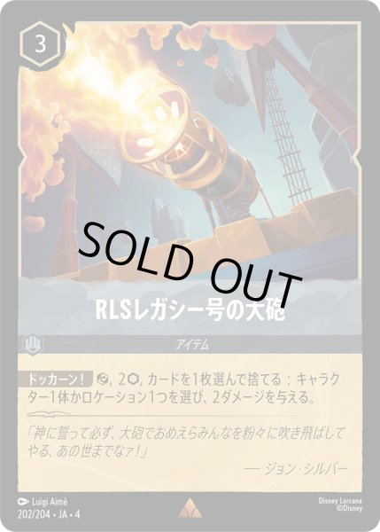 画像1: ★RLSレガシー号の大砲【レア】《スティール》[型番202/204 JA-4] (1)