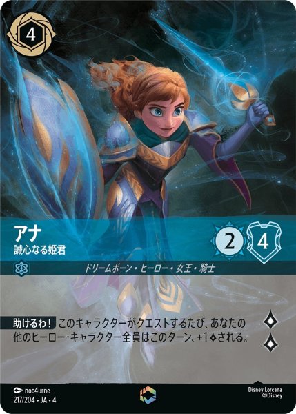 画像1: アナ (誠心なる姫君)【エンチャンテッド】《サファイア》[型番217/204 JA-4] (1)