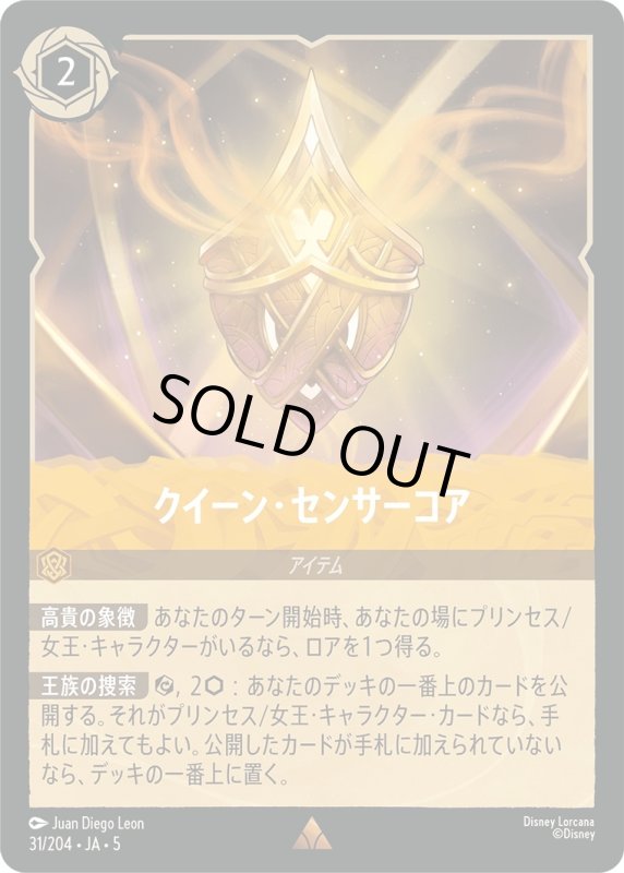 画像1: クイーン・センサーコア【レア】《アンバー》[型番31/204 JA-5] (1)