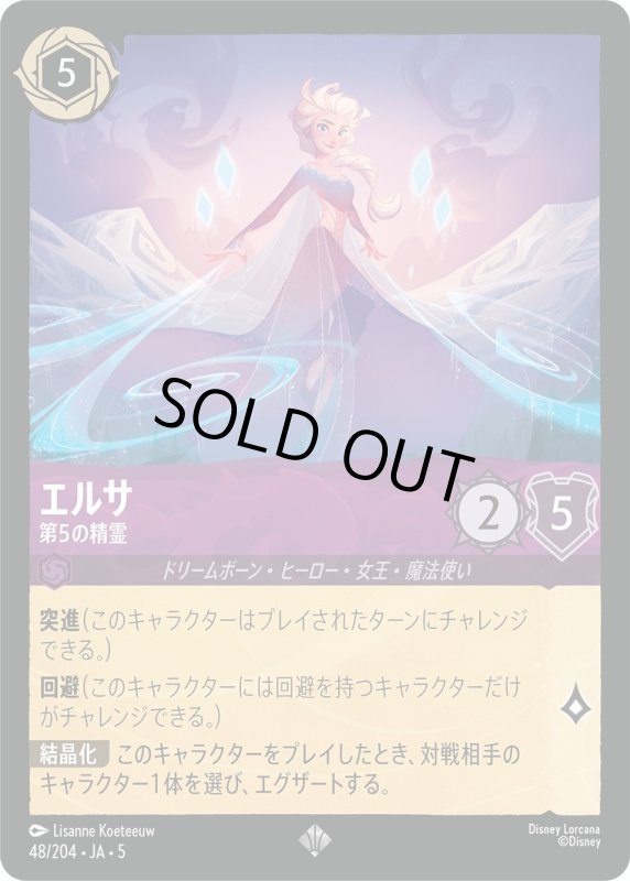 画像1: エルサ(第5の精霊)【スーパーレア】《アメジスト》[型番48/204 JA-5] (1)