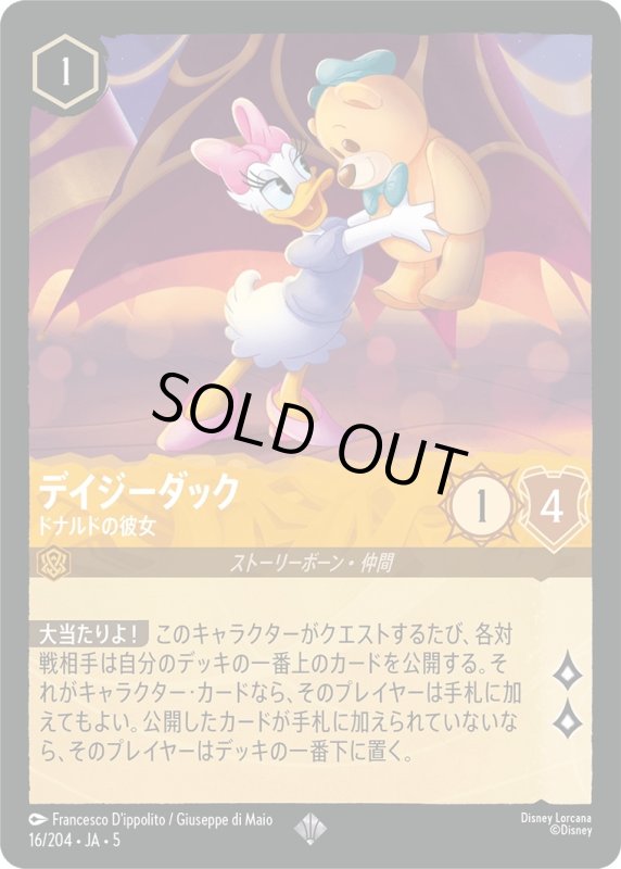 画像1: デイジーダック(ドナルドの彼女)【スーパーレア】《アンバー》[型番16/204 JA-5] (1)