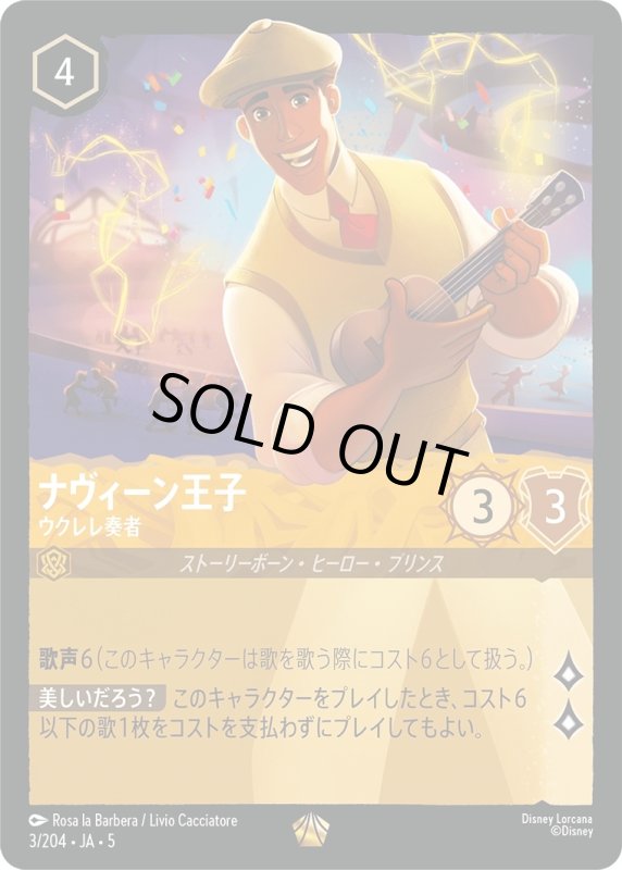 画像1: ナヴィーン王子(ウクレレ奏者)【レジェンダリー】《アンバー》[型番3/204 JA-5] (1)