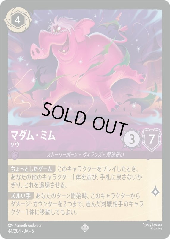 画像1: マダム・ミム(ゾウ)【スーパーレア】《アメジスト》[型番44/204 JA-5] (1)