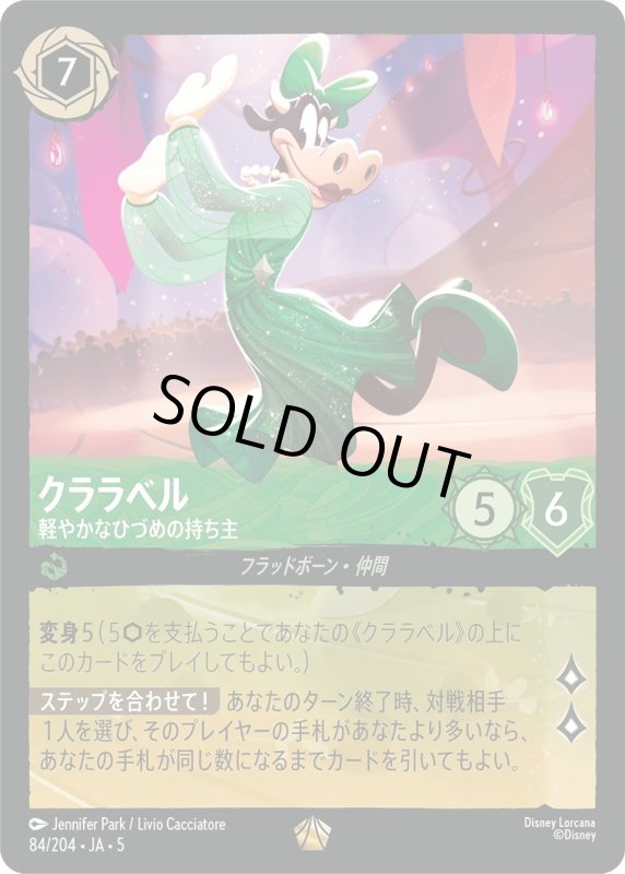 画像1: クララベル(軽やかなひづめの持ち主)【レジェンダリー】《エメラルド》[型番84/204 JA-5] (1)