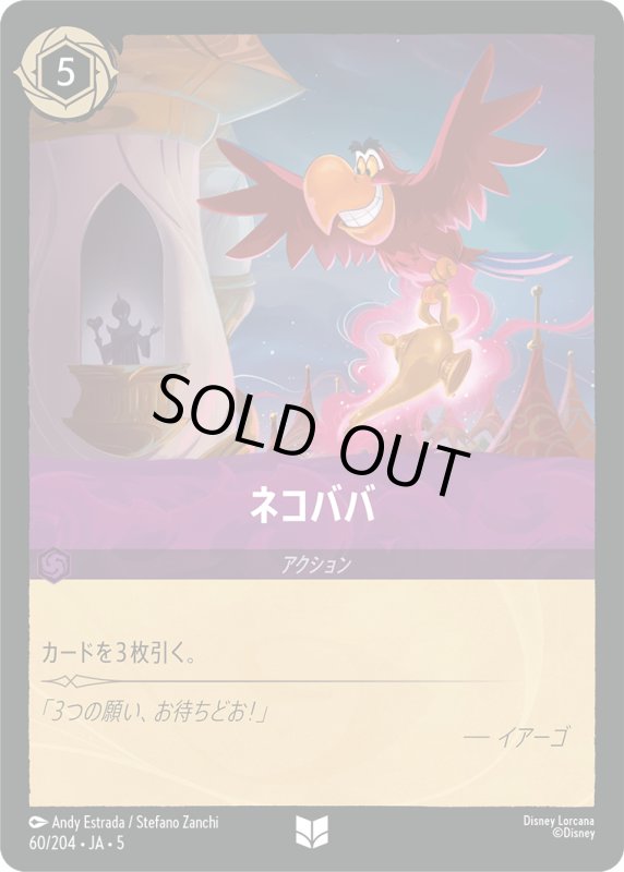 画像1: ネコババ【アンコモン】《アメジスト》[型番60/204 JA-5] (1)