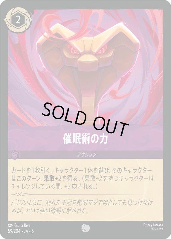 画像1: 催眠術の力【コモン】《アメジスト》[型番59/204 JA-5] (1)