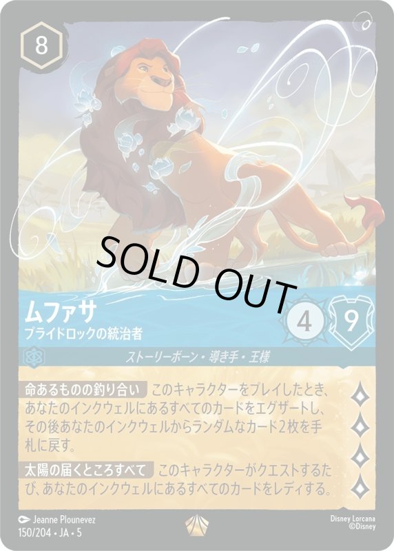 画像1: ムファサ(プライドロックの統治者)【レジェンダリー】《サファイア》[型番150/204 JA-5] (1)