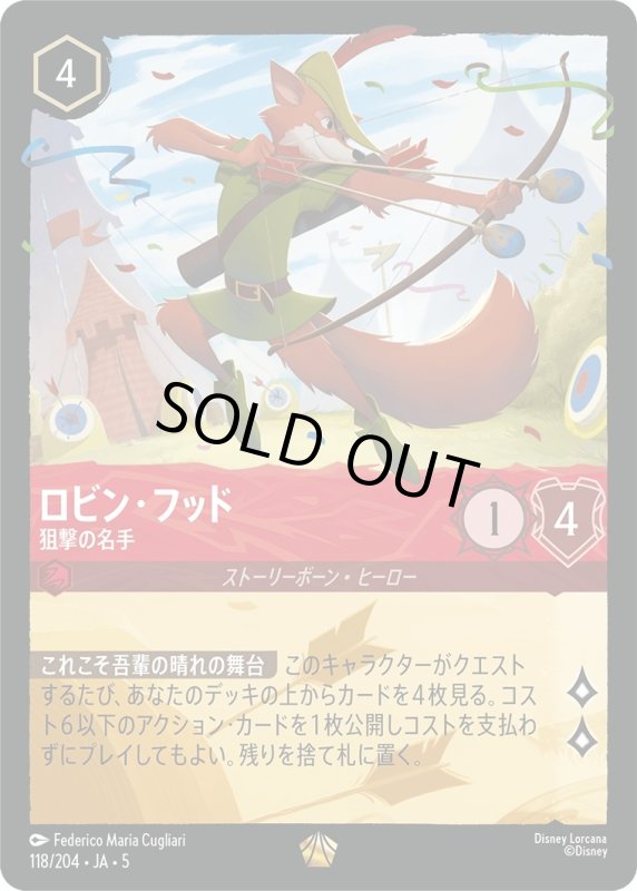 画像1: ロビン・フッド(狙撃の名手)【レジェンダリー】《ルビー》[型番118/204 JA-5] (1)