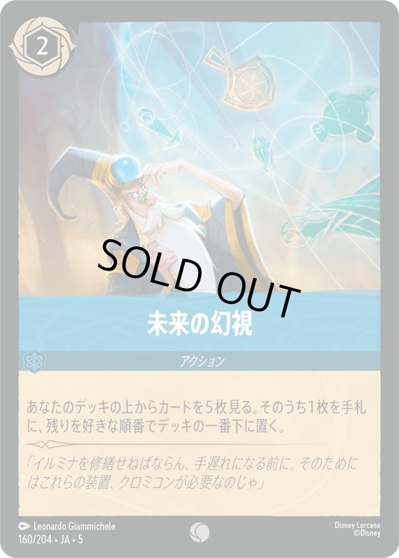 画像1: 未来の幻視【コモン】《サファイア》[型番160/204 JA-5] (1)