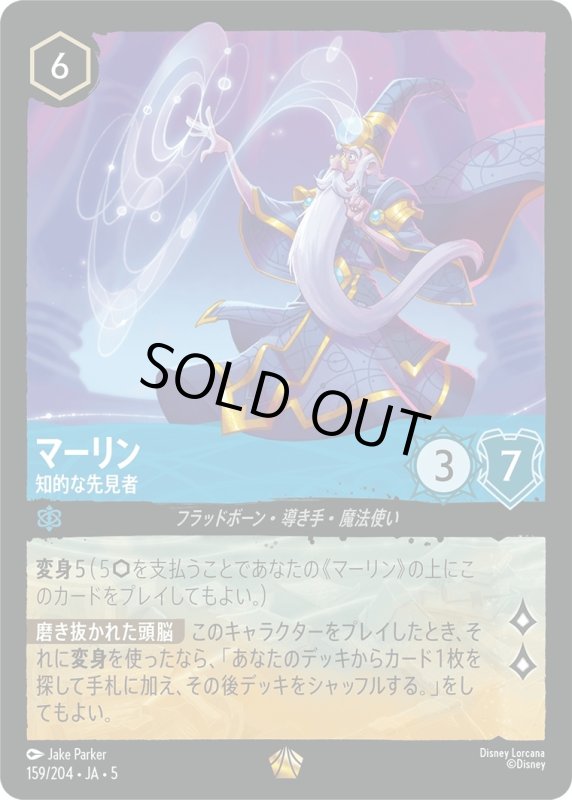 画像1: マーリン(知的な先見者)【レジェンダリー】《サファイア》[型番159/204 JA-5] (1)