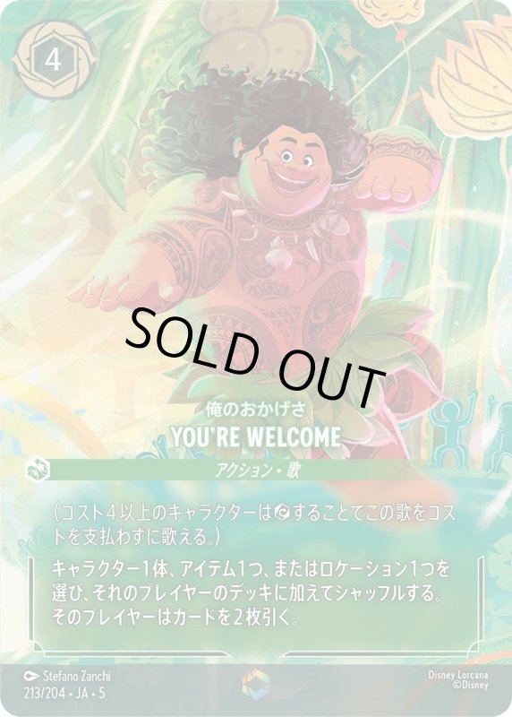 画像1: 俺のおかげさ(You're Welcome)【エンチャンテッド】《エメラルド》[型番213/204 JA-5] (1)